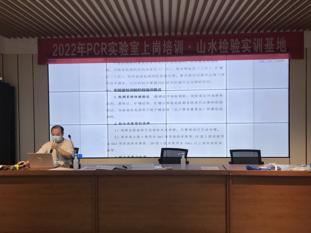 長沙山水(shuǐ)醫學檢驗實驗室被遴選爲實訓基地(dì)舉辦“2022年PCR實驗室上(shàng)崗培訓班”